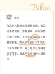 -咪咪比基尼脱毛专业店