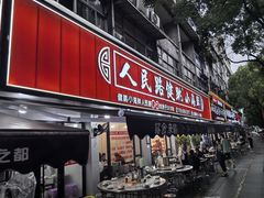 -健跳小海鲜(人民路店)