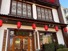 -玉桥餐厅(天坛店)