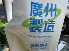 -茶救星球·蔬果茶(福田水围店)