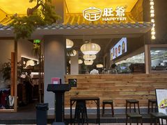 -旺爷砂锅·茶作(国贸城店)