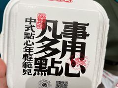 -虎头局·渣打饼行(五一新干线店)