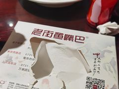 -老街鱼嘴巴(坡子街老店)