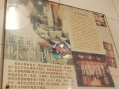 -伍湛记 · 广州老字号(龙津中路店)