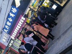 -三禾面馆(文兴街店)