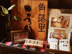 -角落里(中山公园店)