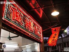 -伍湛记 · 广州老字号(龙津中路店)