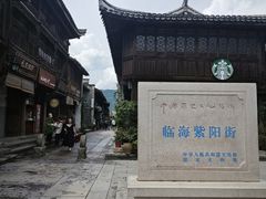 -紫阳古街