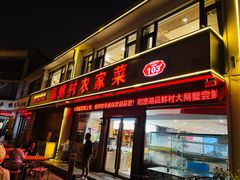 -品鲜村农家菜·阳澄湖大闸蟹(总店)