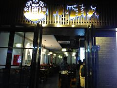 门面-小莆天(元帅路店)