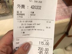 账单-池记(尖沙咀店)