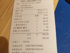 账单-舞漁日料美人胶原锅(陆家嘴中心店)