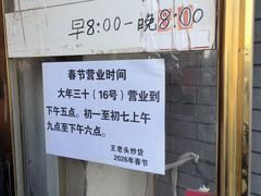 -王老头炒货(天坛东路店)