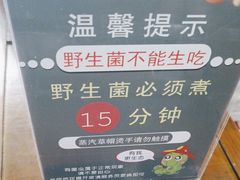 -菌乡缘·野生菌蒸汽鱼火锅(江边夜市店)