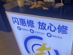 -闪惠修·手机维修贴膜(森兰商都店)
