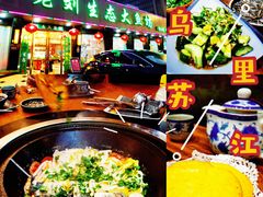 -老刘生态大鱼坊铁锅炖鱼(赛马场店)