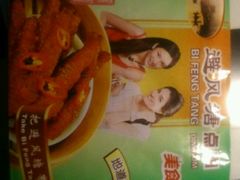 -避风塘(光启城店)