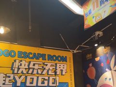-YOGO优果密室逃脱(新佳丽广场店)