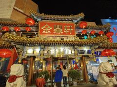 -金鼎轩(方庄天坛店)