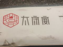 -太守宴·蘭院(天塔店)