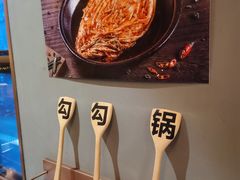 -勾勾锅(联宝公寓店)