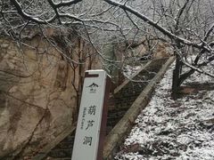 -崂山巨峰游览区