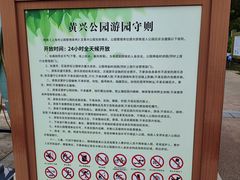 -黄兴公园