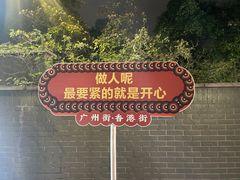 -横店广州街·香港街