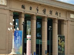 -烟台市博物馆