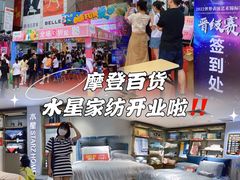 -摩登百货(岗顶店)