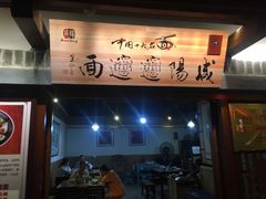 门面-古渡驛(丽彩·潮流港店)