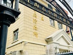 -上海市中医文献馆