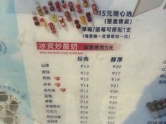 -喜识·冰糖葫芦·炒酸奶(保定钟楼店)