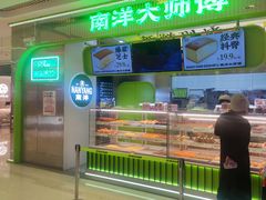 -南洋大师傅(长楹天街店)