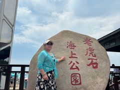 -老虎石海上公园