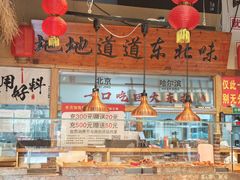 -聚合鑫东北熏酱熟食麻辣面(长阳店)