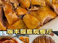 -瑞丰园庭院餐厅·白族传统家常菜
