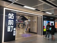 -乌石浦(地铁站)