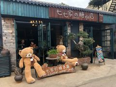 -七七家的糖水店(涠洲岛3号店)