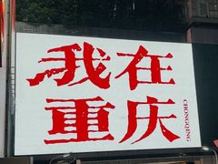 -观音桥步行街