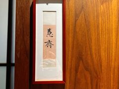-慈云斋·24节气素食