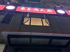 -聚乐城火锅(仁寿2023年餐饮名店)