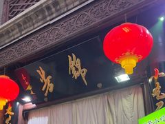 -锦芳小吃外卖(鲜鱼口店)