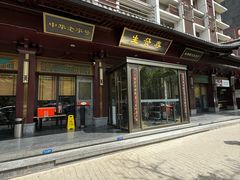 -春发生饭店·非遗(南院门店)
