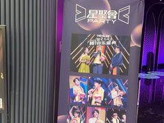 -星聚会KTV(合生汇黑金店)