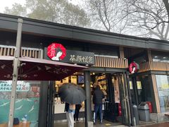 门面-茶颜悦色(岳麓山顶店)