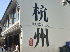 -鼓楼(西湖风景名胜区)