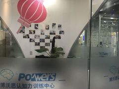 -博沃思·专注力·心理咨询·家庭教育(世豪中心)