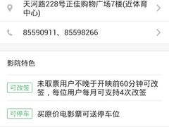 -飞扬影城(正佳IMAX店)