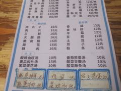 菜单-汝萍传统蘸水菜(春华路总店)